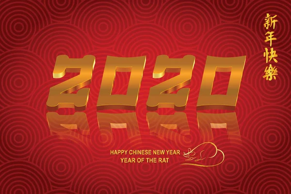 Fare 2020 yılınız kutlu olsun, Çince karakterler mutlu yıllar demek, zengin. Ay Yeni Yılı 2020. — Stok Vektör