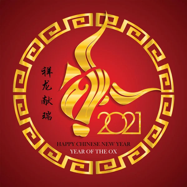 Mutlu Çin Yeni Yılı. Çin Kaligrafi 2021 Her şey sorunsuz ve küçük Çince çeviri: öküz 2021 için Çince takvim — Stok Vektör