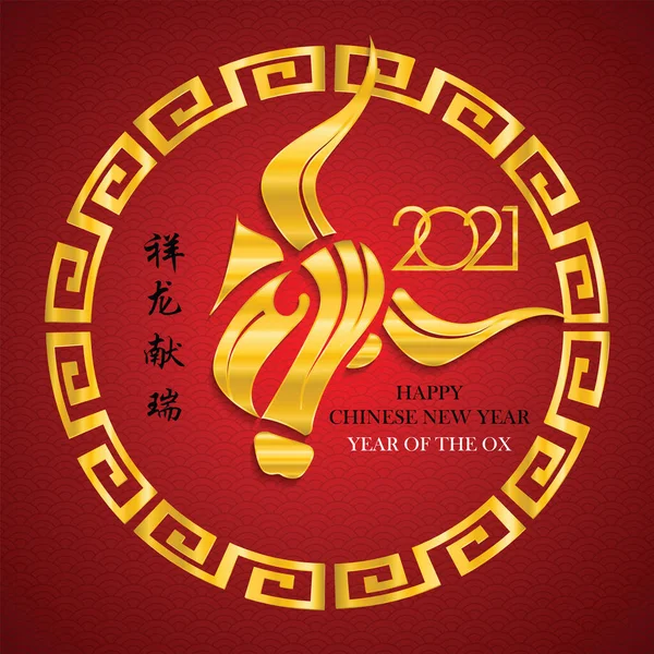 Bonne année chinoise. Calligraphie Chinoise 2021 Tout se passe très bien et petite traduction des mots chinois : Calendrier chinois pour le bœuf de boeuf 2021 — Image vectorielle