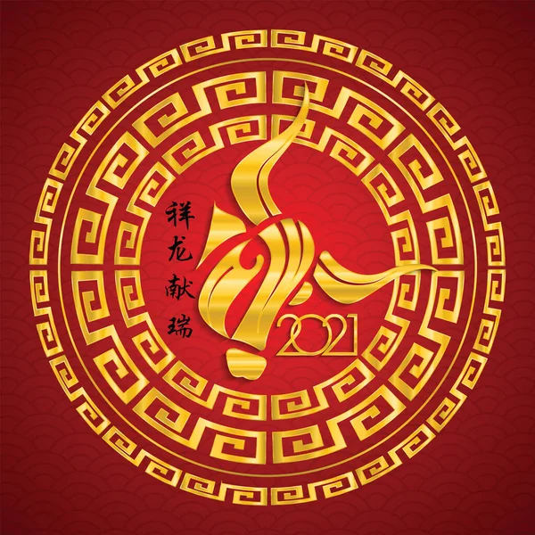 Golden bull symbol in golden chinese pattern circle Happy Chinese New Year 2021 Everything is going very smoothly and small Chinese wording translation: Chinese calendar for the ox of ox 2021 — 스톡 벡터