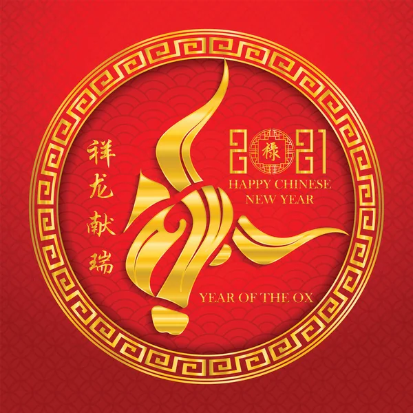 Symbole Taureau Doré Cercle Motif Chinois Doré Bonne Année Chinoise — Image vectorielle
