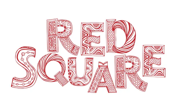 ユニークな赤の広場のレタリング — ストックベクタ