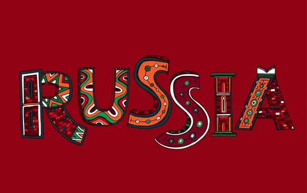 ロシア文字イメージ — ストックベクタ