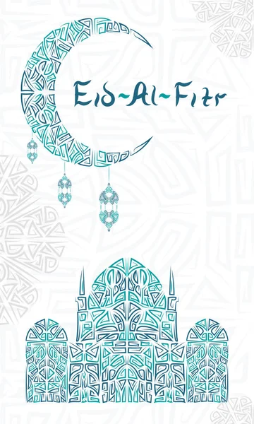 Eid Mubarak Happy Eid You アラビア語イスラム書道ライン背景や壁紙 ポスターやバナー 垂直グリーティングカートに使用することができます — ストックベクタ