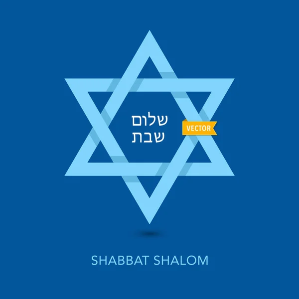 Vector Shabbat Shalom Wenskaart Met Platte Lichtblauwe David Ster Shabbat — Stockvector
