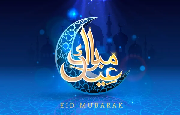 Tarjeta de cubierta de mubarak Eid, vista nocturna de la mezquita dibujada desde el arco. Fondo de diseño árabe. Tarjeta de felicitación manuscrita . — Vector de stock