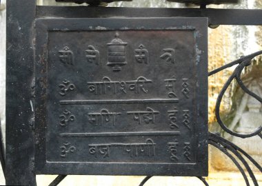 Tibet mantrası Sanskritçe, Devanagari yazı tipi