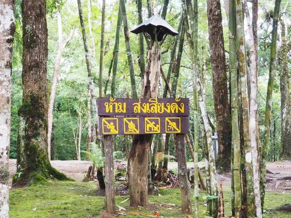 Wooden sign in Thai Language mean 'Do not make loud noises ' — ストック写真