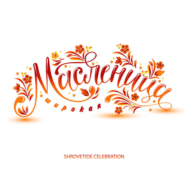 Письмо с мажорным русским торжеством
