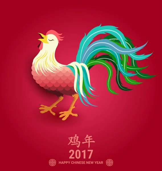 Chinese new year 2017 greeting card with Chicken Chinese wording — Stock Vector