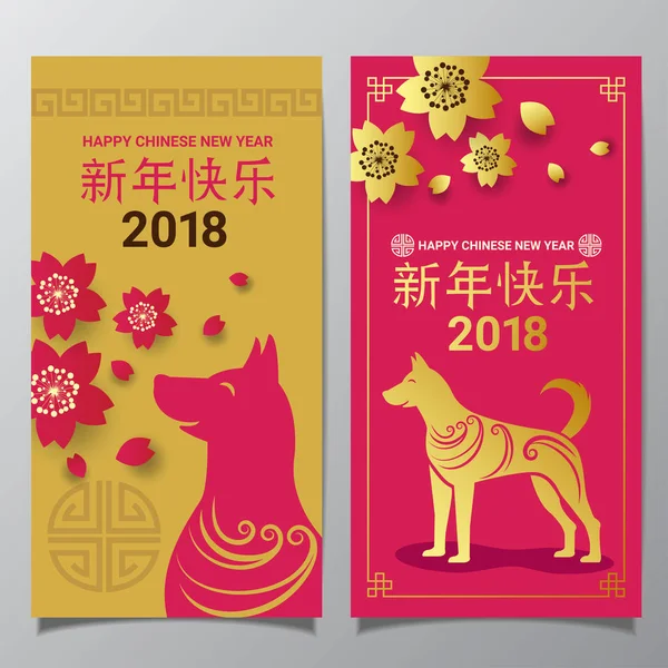 Zodiaque pour chien d'or pour le Nouvel An chinois du chien — Image vectorielle