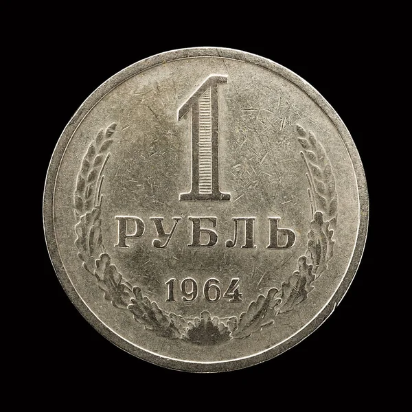 Ett rubel mynt i Sovjetunionen. — Stockfoto