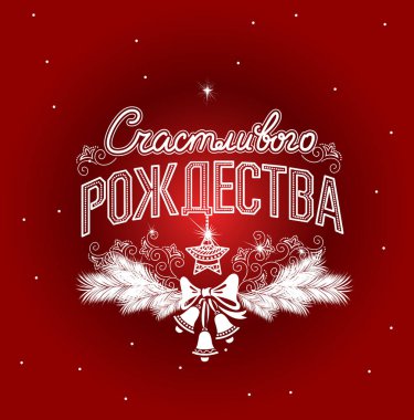 Neşeli Noel etiket Rusça