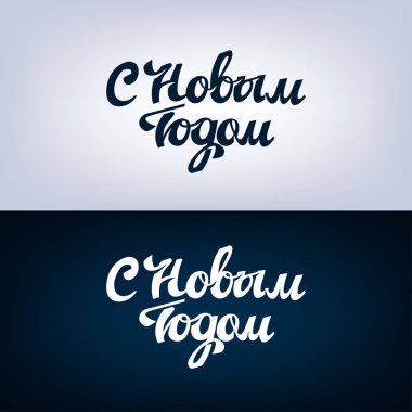 Rusça Mutlu Yıllar etiketi. Vektör tebrik yazıları.