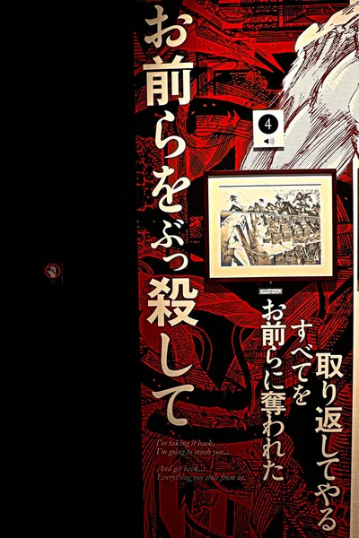 大阪市 2019年11月14日 進撃の巨人展 枚方公園テーマパーク に多数出展 — ストック写真