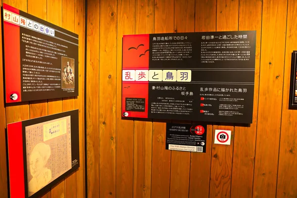 Toba Japan February 2020 Accessories Edogawa Rampo Edogawa Rampo Museum — Φωτογραφία Αρχείου