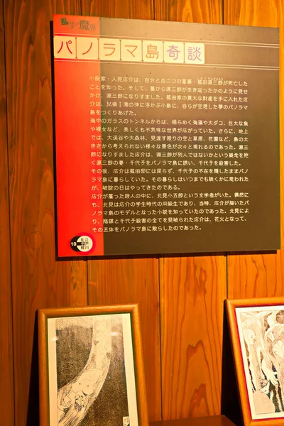 Toba Japonia Februarie 2020 Accesorii Ale Edogawa Rampo Muzeul Edogawa — Fotografie, imagine de stoc