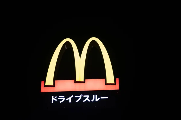 Hokkaido Giappone - 18 novembre 2019: il ristorante McDonald's firma di notte. McDonald's è la più grande catena mondiale di fast food per hamburger . — Foto Stock