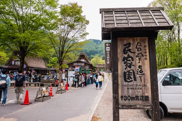 Shirakawa-go centre d'information touristique — Photo