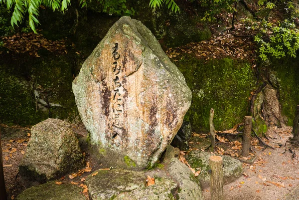 미야지마 섬에서 돌을 조각하는 모습 — 스톡 사진
