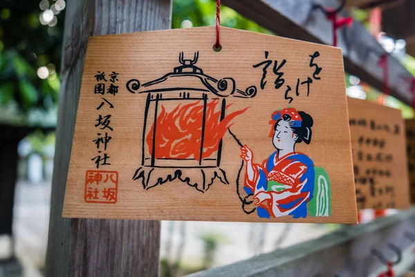 Hölzerne Gebetstafeln am yasaka-jinja-Schrein — Stockfoto