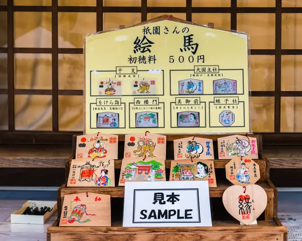 Trätabletter i Yasaka-jinja helgedom — Stockfoto