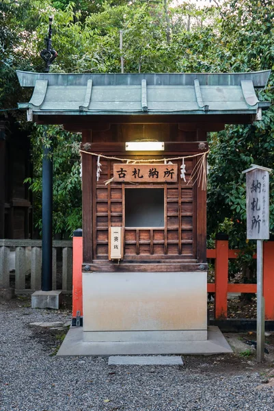 Yasaka-jinja szentély — Stock Fotó
