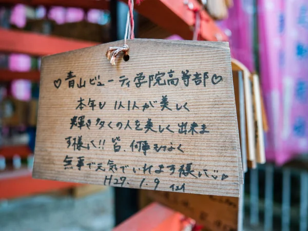 Деревянные молитвенные таблетки в храме Ясака-Дзиндзя — стоковое фото