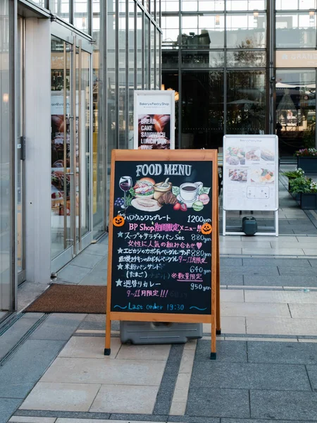 Menú de comida en la entrada del Grand Nikko Hotel en Odaiba, Tokio , —  Fotos de Stock