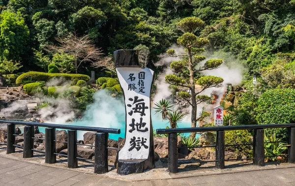 Umi jigoku oder Meereshölle in beppu, oita, japan. — Stockfoto