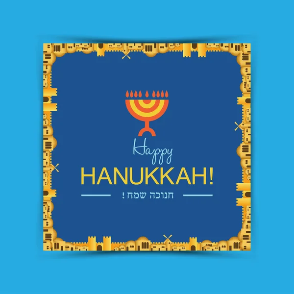 Tarjeta de hanukkah feliz — Archivo Imágenes Vectoriales