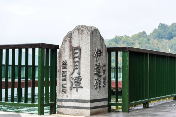 Pilíř Sun Moon Lake u moře — Stock fotografie