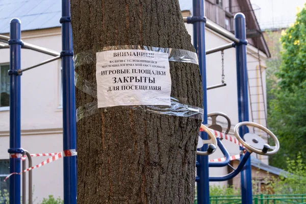 Meldung Dass Der Spielplatz Während Der Ausbreitung Des Coronavirus Geschlossen — Stockfoto