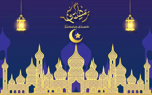 Ramadan Kareem Projekt Uroczystości Meczetu Ręcznie Rysowane Litery Kaligrafii Tle — Wektor stockowy
