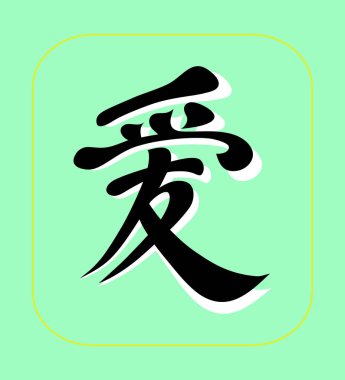 Hiyeroglif aşk Japonya tasarım. Vektör çizim.