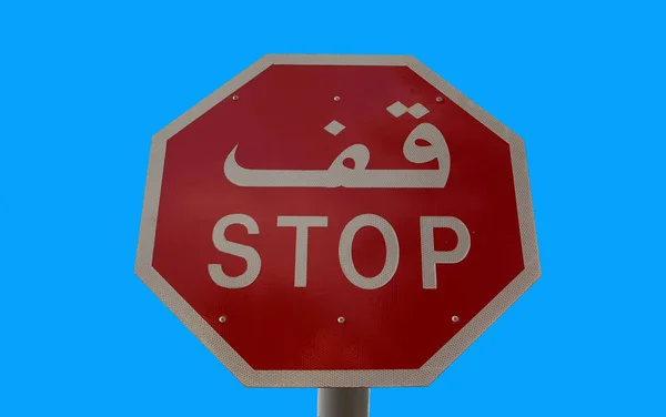 Señal Stop Mensaje Advertencia —  Fotos de Stock