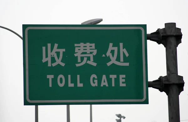 Toll Gate Péage Péage — Photo