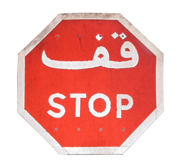 Stoppschild Warnmeldung — Stockfoto