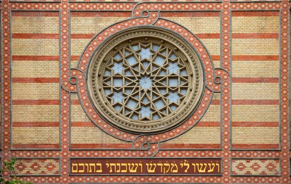 布达佩斯犹太教堂的窗口与写作 — 图库照片