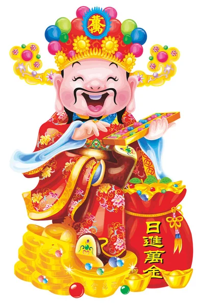 Китаєве Процвітання Китай Щасливий Новий Рік Грошова Ілюстрація Посміхається — стокове фото