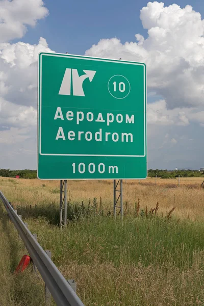 Advance Arrow Αεροδρόμιο Κυκλοφορίας Υπογράψει Highway — Φωτογραφία Αρχείου