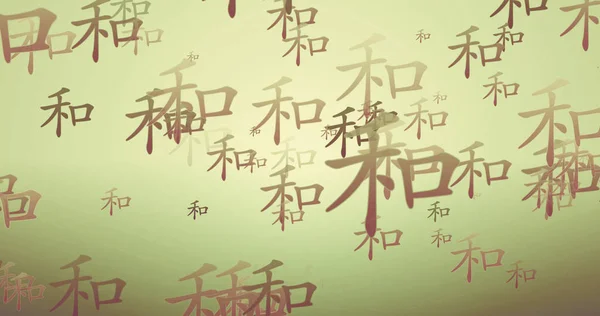 Harmony Čínské Kaligrafie Nový Rok Požehnání Tapety — Stock fotografie