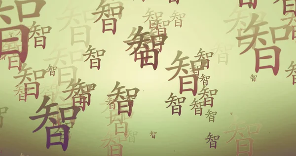Wisdom Chinese Calligraphy New Year Blessing Wallpaper — 스톡 사진