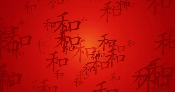 Harmony Čínské Kaligrafie Nový Rok Požehnání Tapety — Stock fotografie