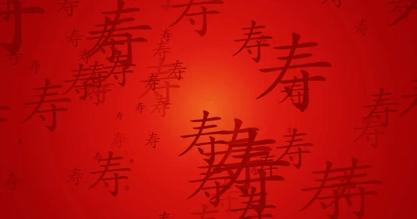 Dlouhověkost Čínské Kaligrafie Nový Rok Požehnání Tapety — Stock fotografie
