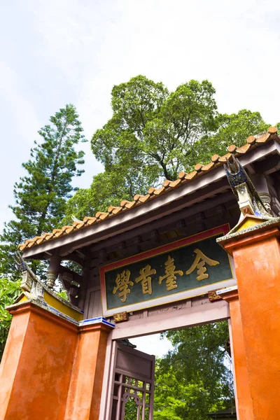 Berömda Taiwan Tainan Konfucianska Templet Resa Landmärke — Stockfoto