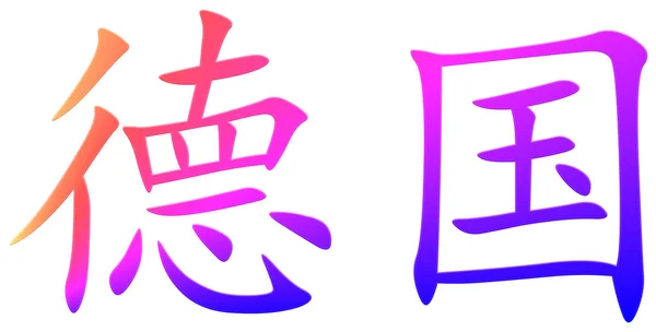 Chiński Znak Dla Niemieckich Kolorowe — Zdjęcie stockowe