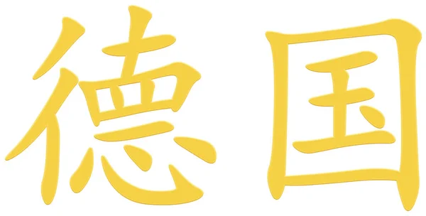 Chiński Znak Dla Niemieckich Żółty — Zdjęcie stockowe
