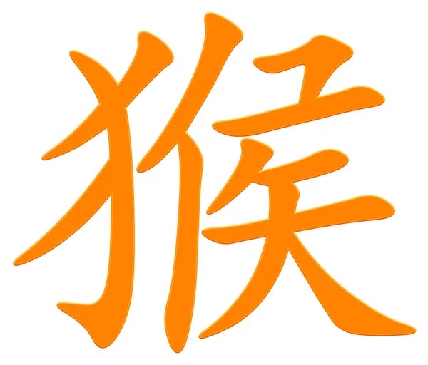 Čínský Znak Pro Opici Oranžový — Stock fotografie