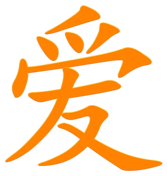 Chinees Karakter Voor Liefde Oranje — Stockfoto